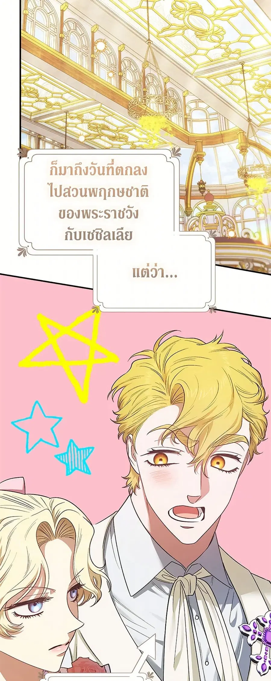 For Better or for Worse ตอนที่ 97 หน้า 3
