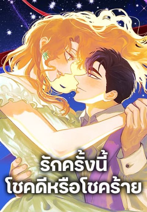 ปก For Better or for Worse มังงะเกาหลี แปลไทย