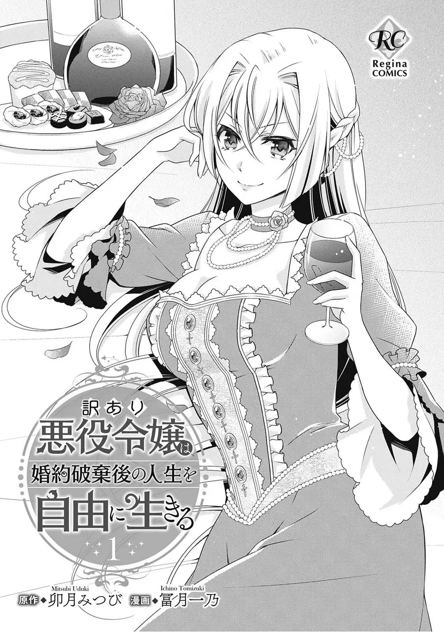 For Certain Reasons, The Villainess Noble Lady Will Live Her Post-Engagement Annulment Life Freely ตอนที่ 1 หน้า 2