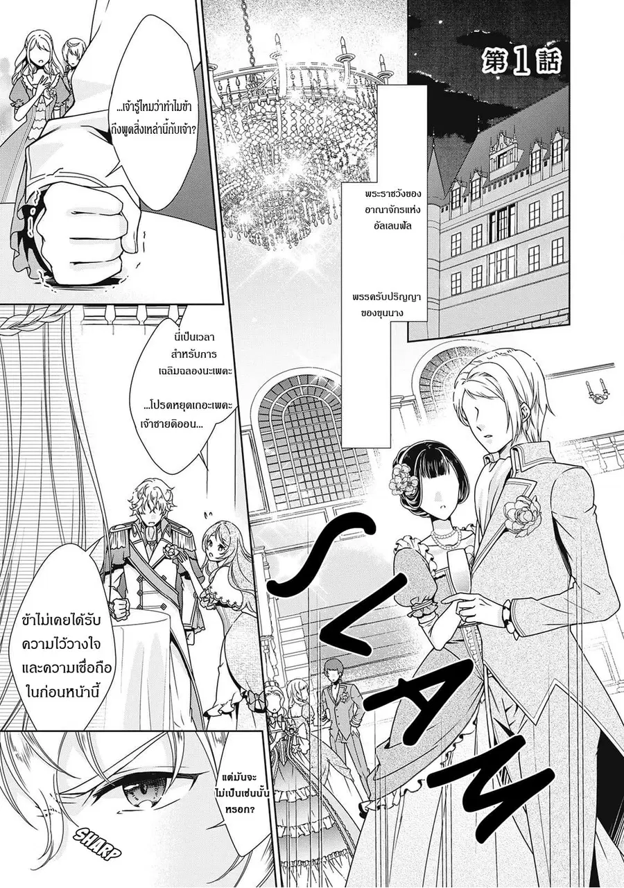 For Certain Reasons, The Villainess Noble Lady Will Live Her Post-Engagement Annulment Life Freely ตอนที่ 1 หน้า 3