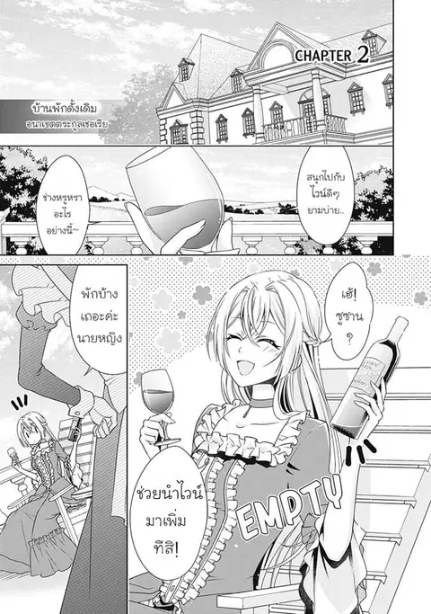 For Certain Reasons, The Villainess Noble Lady Will Live Her Post-Engagement Annulment Life Freely ตอนที่ 2 หน้า 2