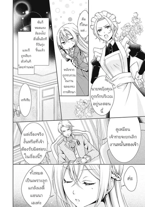 For Certain Reasons, The Villainess Noble Lady Will Live Her Post-Engagement Annulment Life Freely ตอนที่ 2 หน้า 3