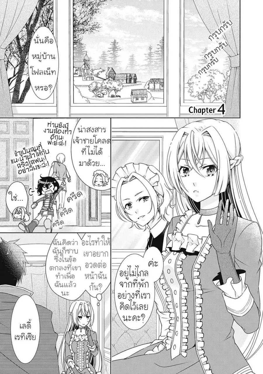 For Certain Reasons, The Villainess Noble Lady Will Live Her Post-Engagement Annulment Life Freely ตอนที่ 4 หน้า 2