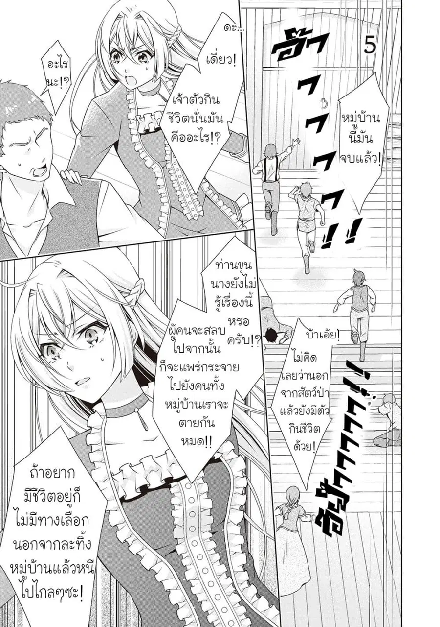 For Certain Reasons, The Villainess Noble Lady Will Live Her Post-Engagement Annulment Life Freely ตอนที่ 5 หน้า 2