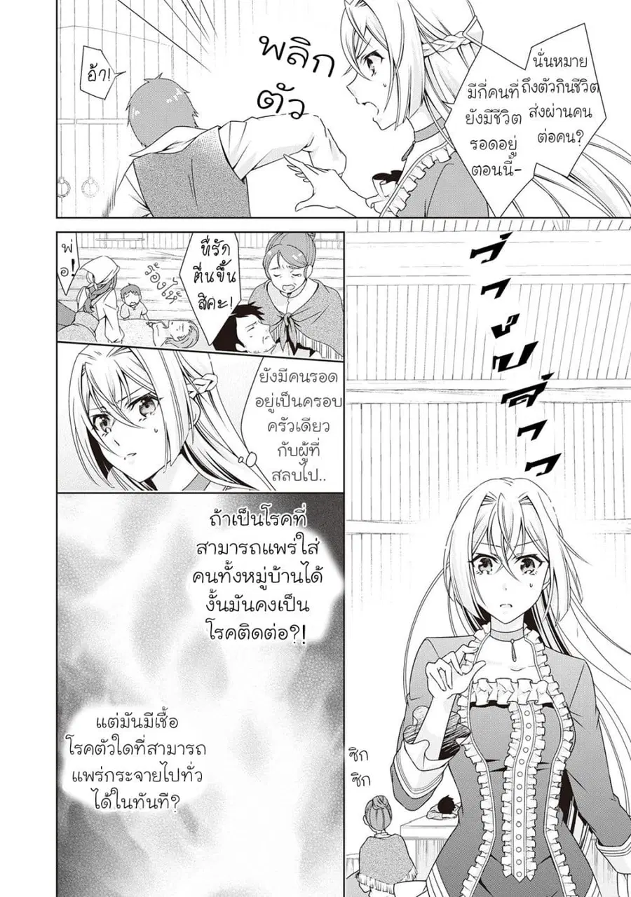 For Certain Reasons, The Villainess Noble Lady Will Live Her Post-Engagement Annulment Life Freely ตอนที่ 5 หน้า 3