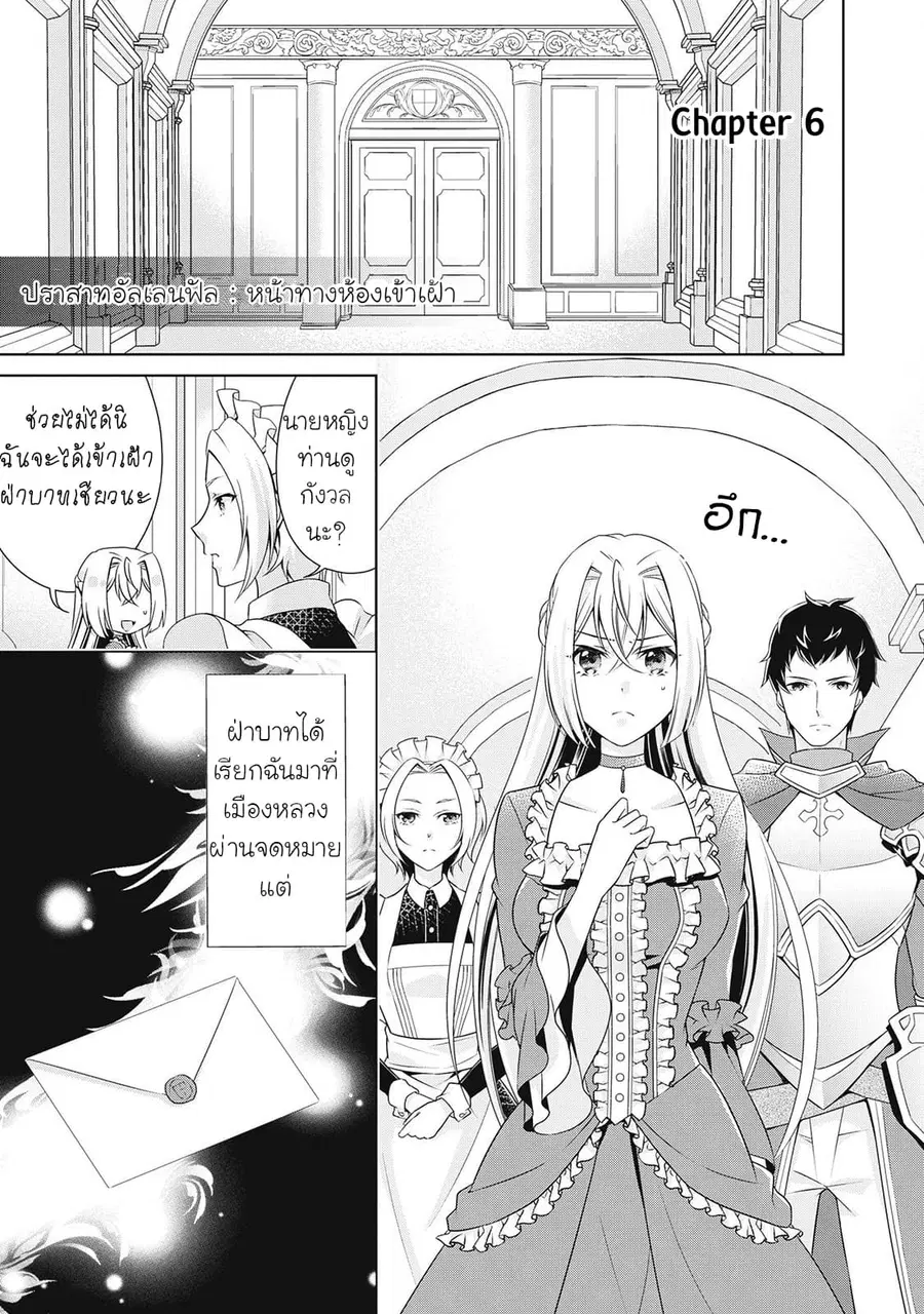 For Certain Reasons, The Villainess Noble Lady Will Live Her Post-Engagement Annulment Life Freely ตอนที่ 6 หน้า 2