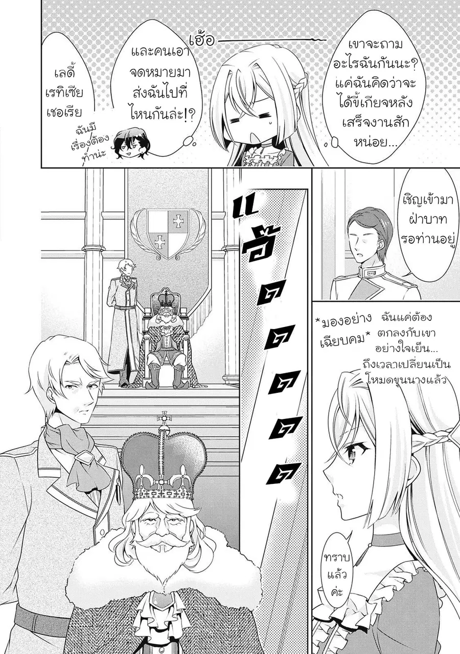 For Certain Reasons, The Villainess Noble Lady Will Live Her Post-Engagement Annulment Life Freely ตอนที่ 6 หน้า 3