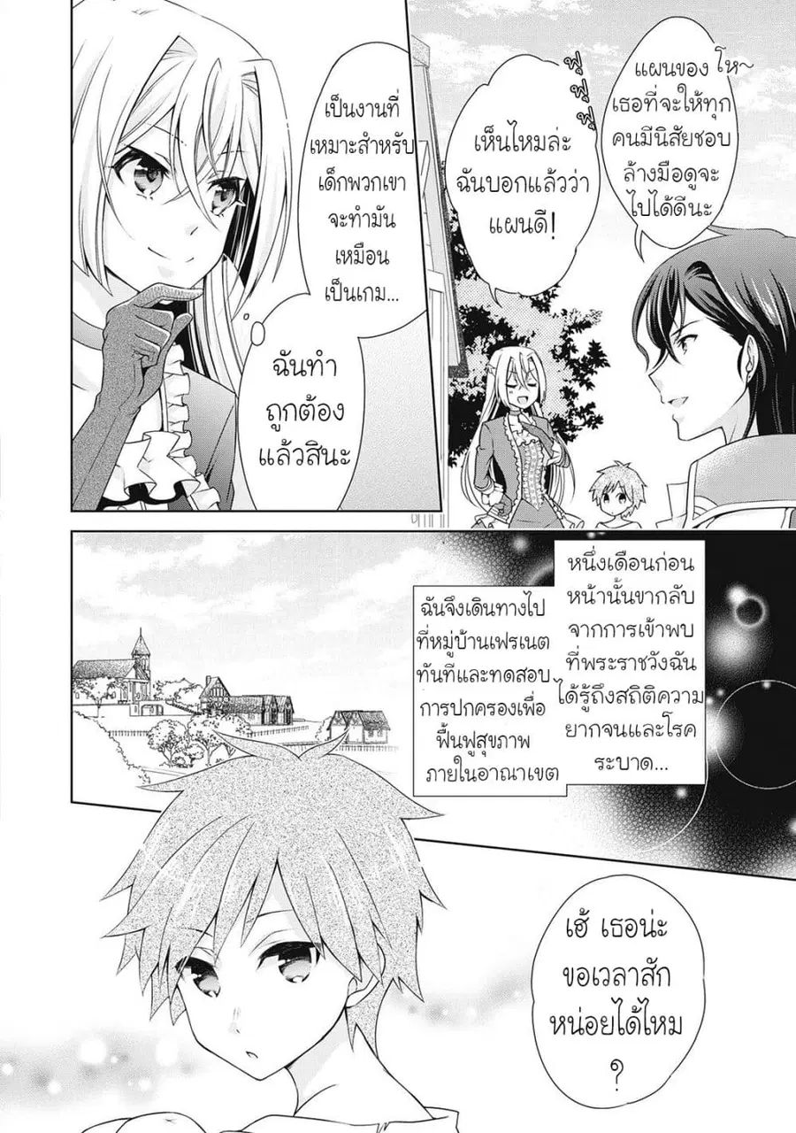 For Certain Reasons, The Villainess Noble Lady Will Live Her Post-Engagement Annulment Life Freely ตอนที่ 7 หน้า 3