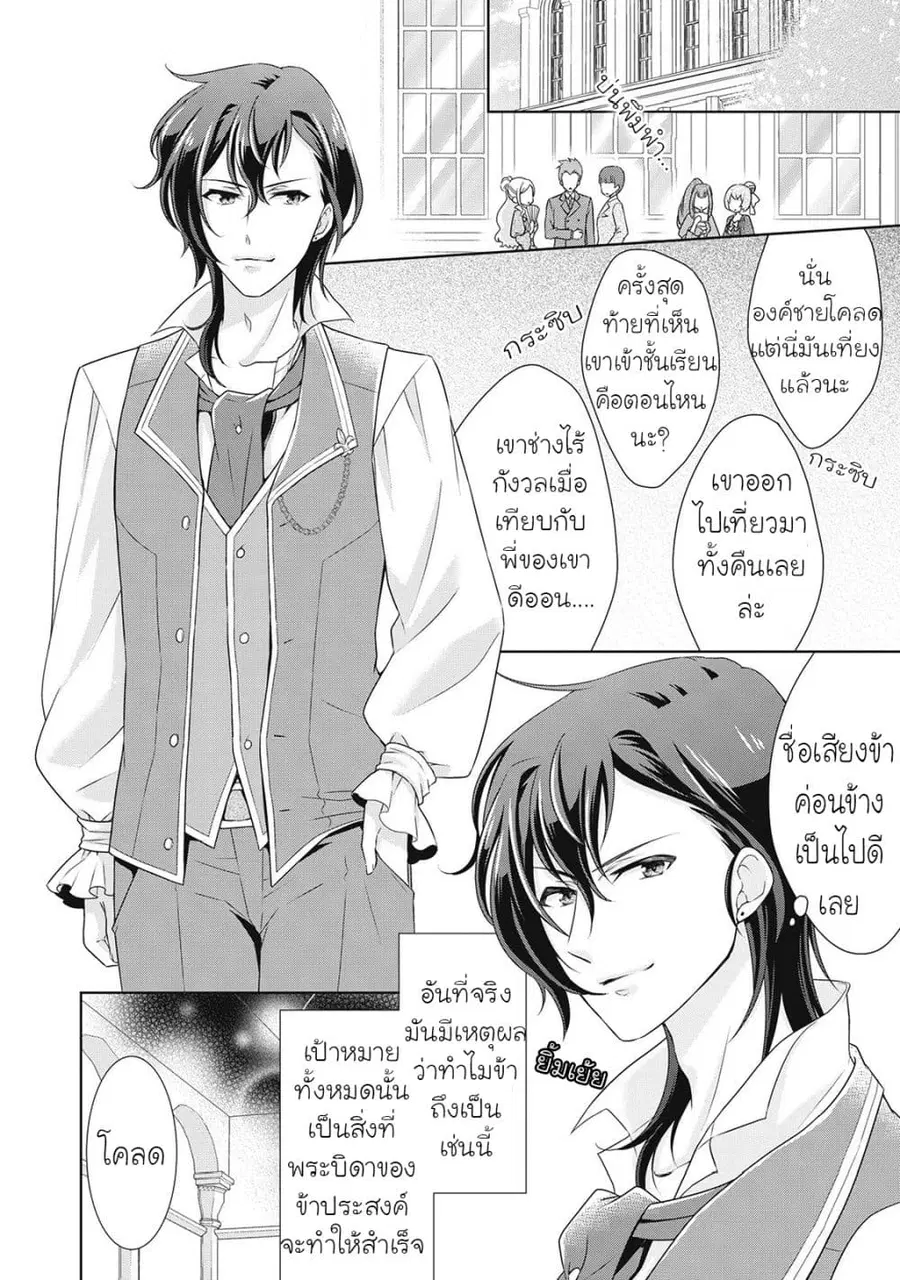 For Certain Reasons, The Villainess Noble Lady Will Live Her Post-Engagement Annulment Life Freely ตอนที่ 7.5 หน้า 3