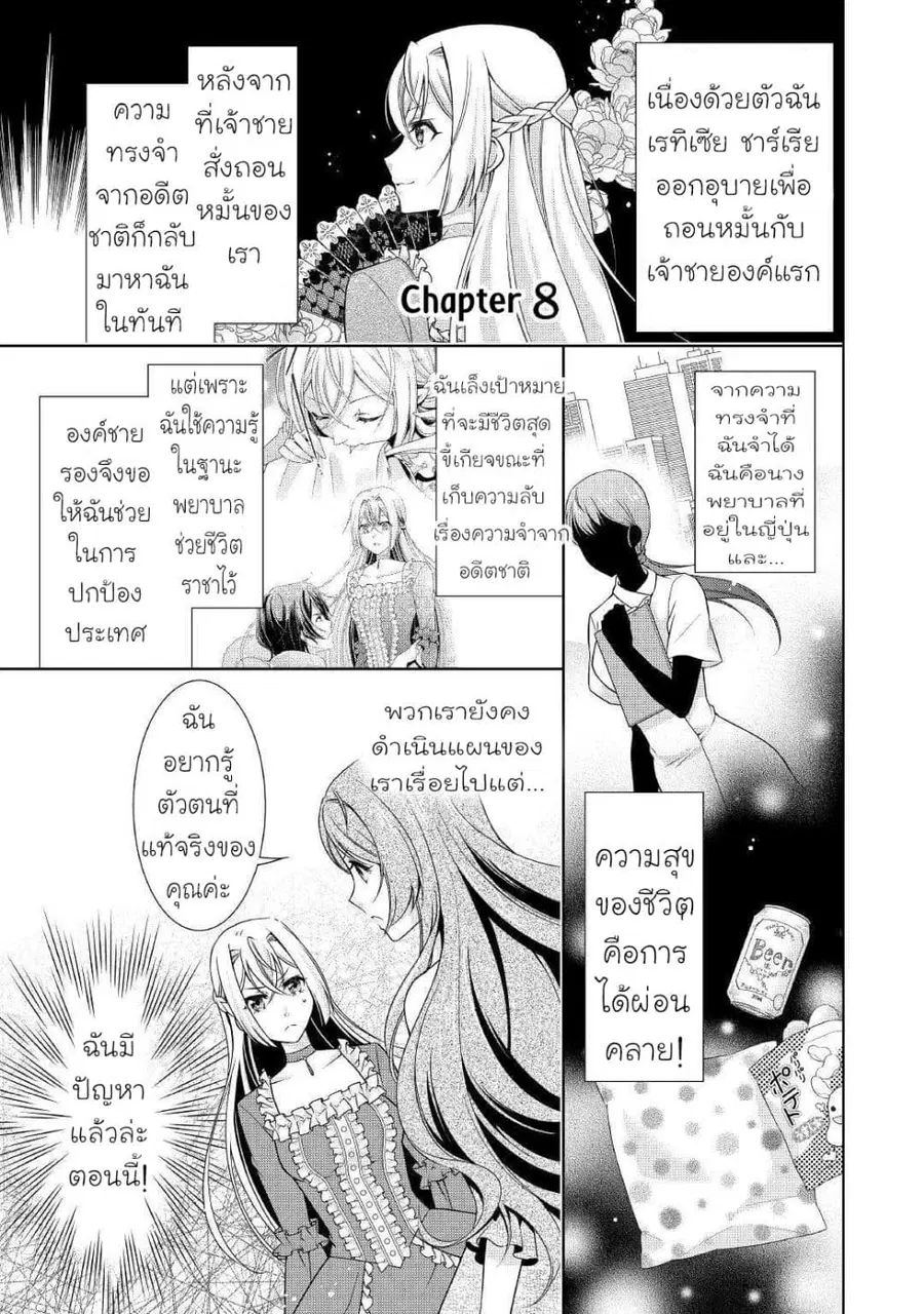 For Certain Reasons, The Villainess Noble Lady Will Live Her Post-Engagement Annulment Life Freely ตอนที่ 8 หน้า 2