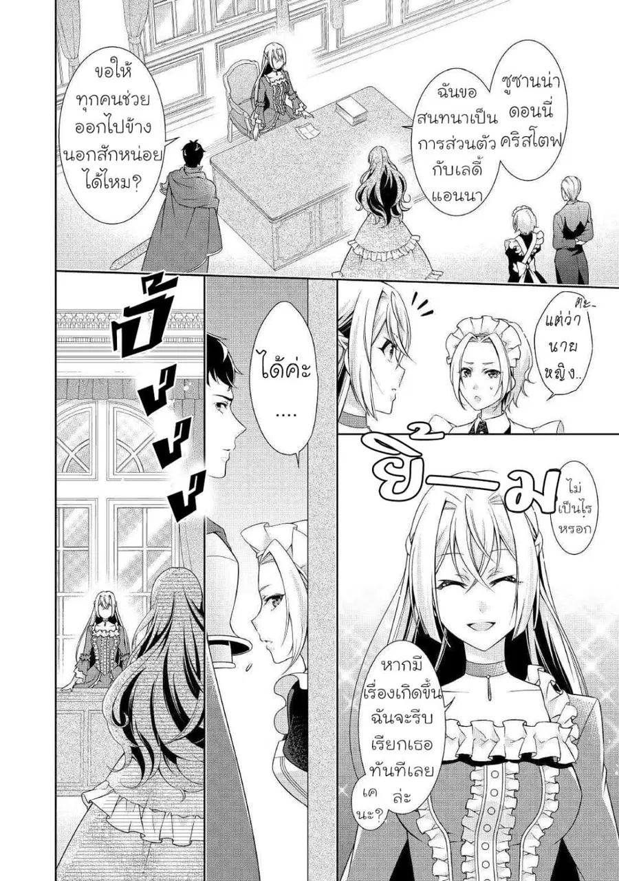 For Certain Reasons, The Villainess Noble Lady Will Live Her Post-Engagement Annulment Life Freely ตอนที่ 8 หน้า 3