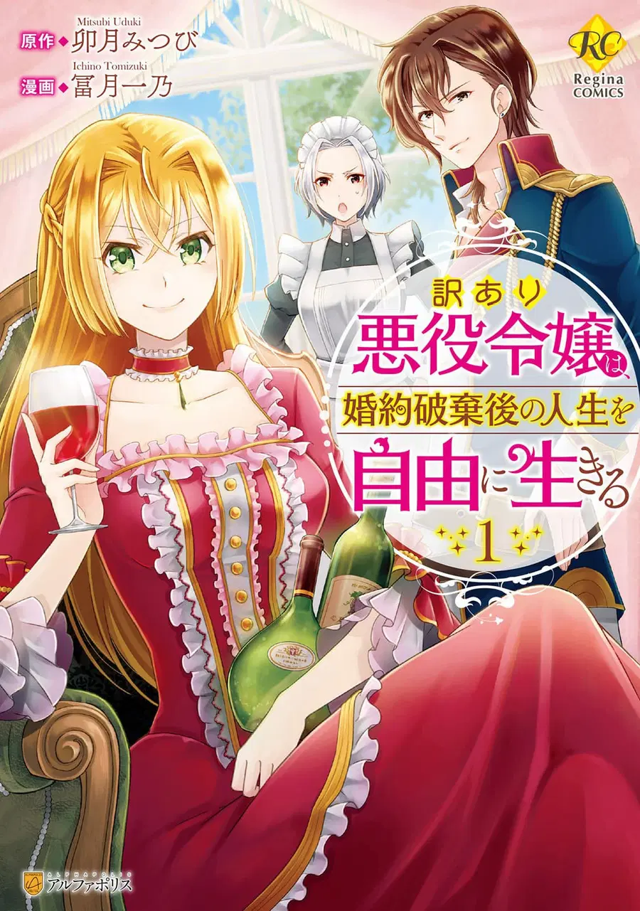 For Certain Reasons, The Villainess Noble Lady Will Live Her Post-Engagement Annulment Life Freely ตอนที่ 9 หน้า 1