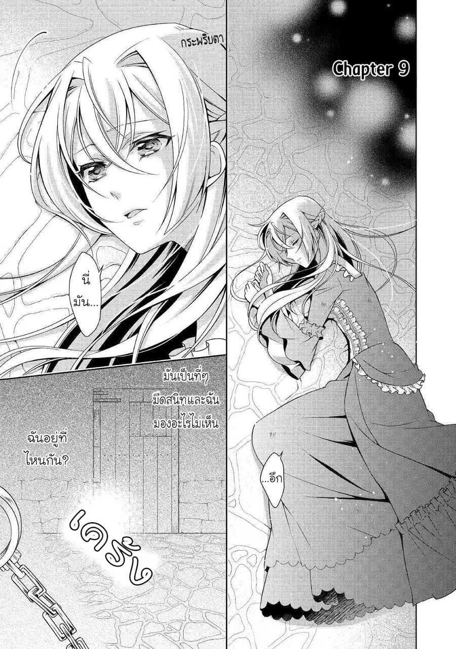 For Certain Reasons, The Villainess Noble Lady Will Live Her Post-Engagement Annulment Life Freely ตอนที่ 9 หน้า 2