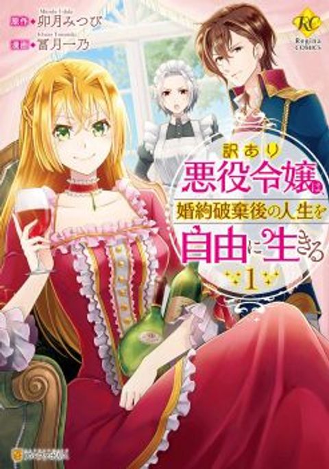 ปก For Certain Reasons, The Villainess Noble Lady Will Live Her Post-Engagement Annulment Life Freely มังงะญี่ปุ่น แปลไทย