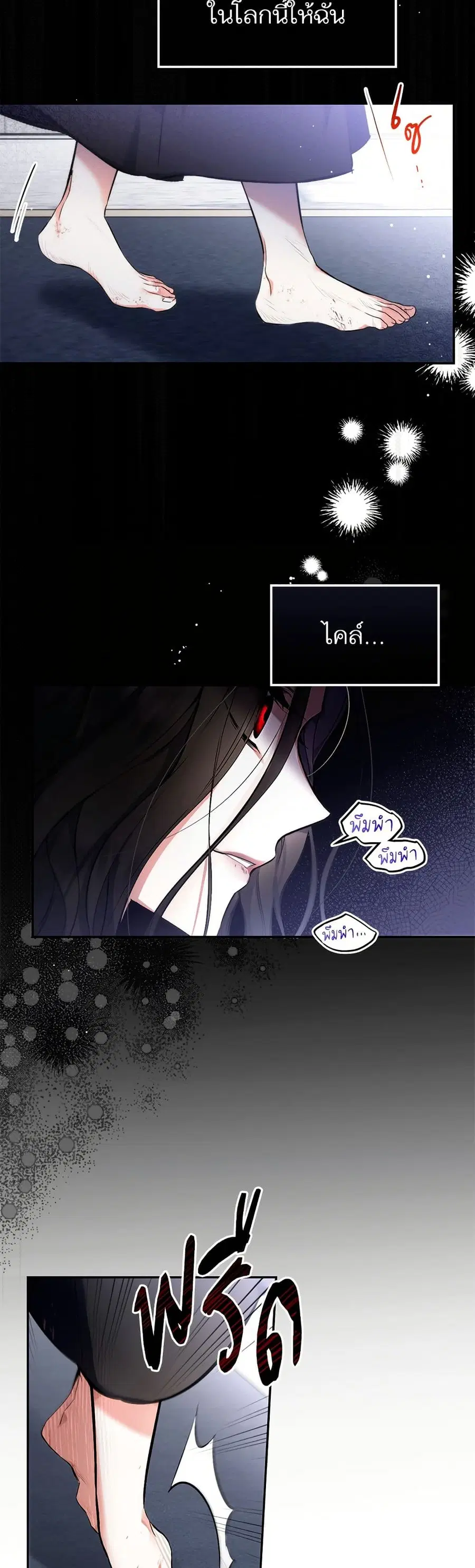 For My Derelict Favorite ตอนที่ 1 หน้า 3
