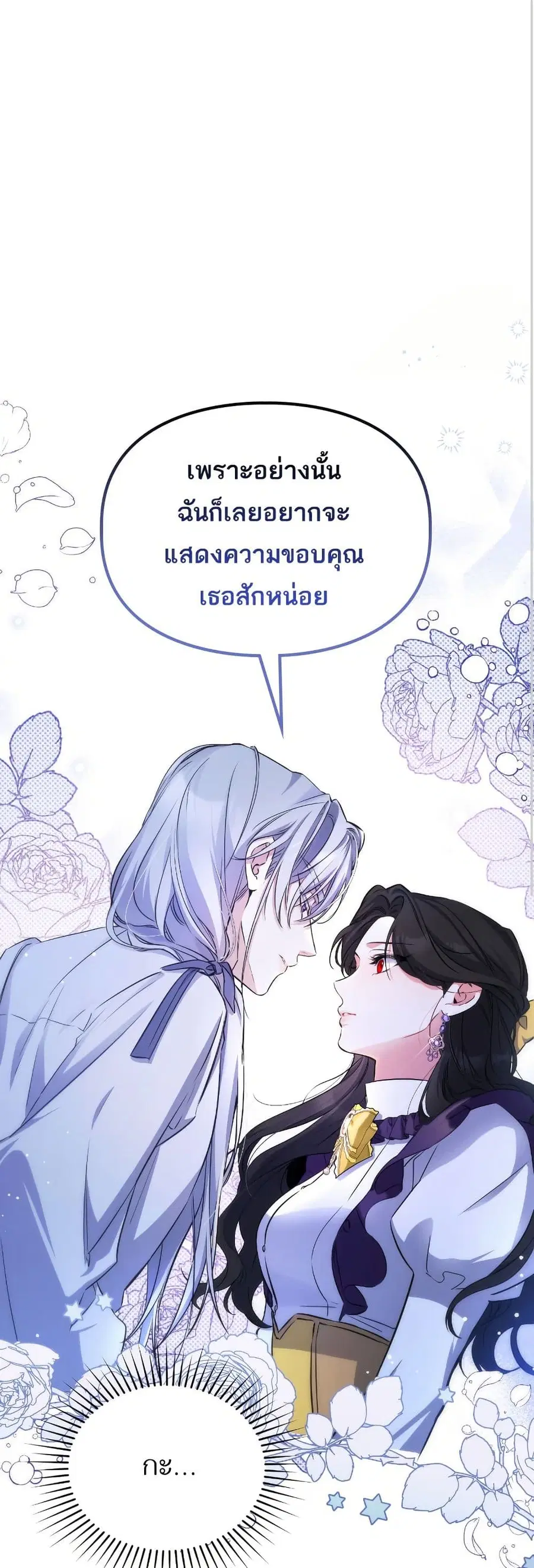 For My Derelict Favorite ตอนที่ 10 หน้า 2
