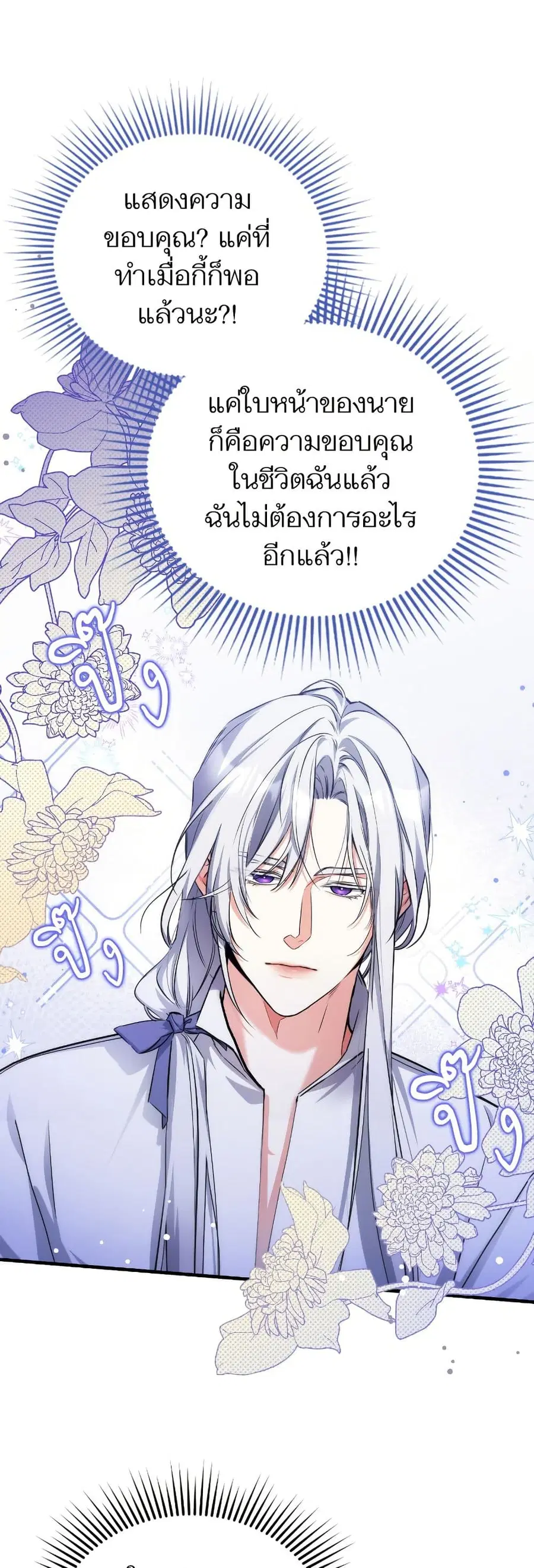 For My Derelict Favorite ตอนที่ 10 หน้า 3