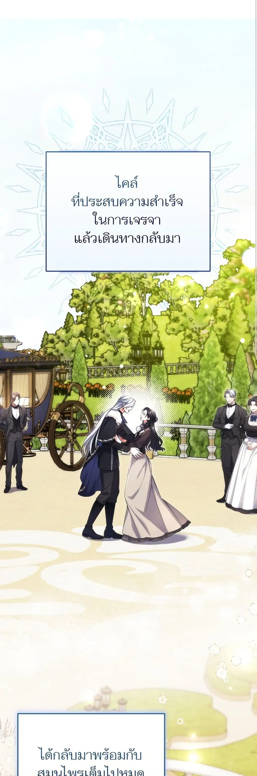 For My Derelict Favorite ตอนที่ 101 หน้า 2