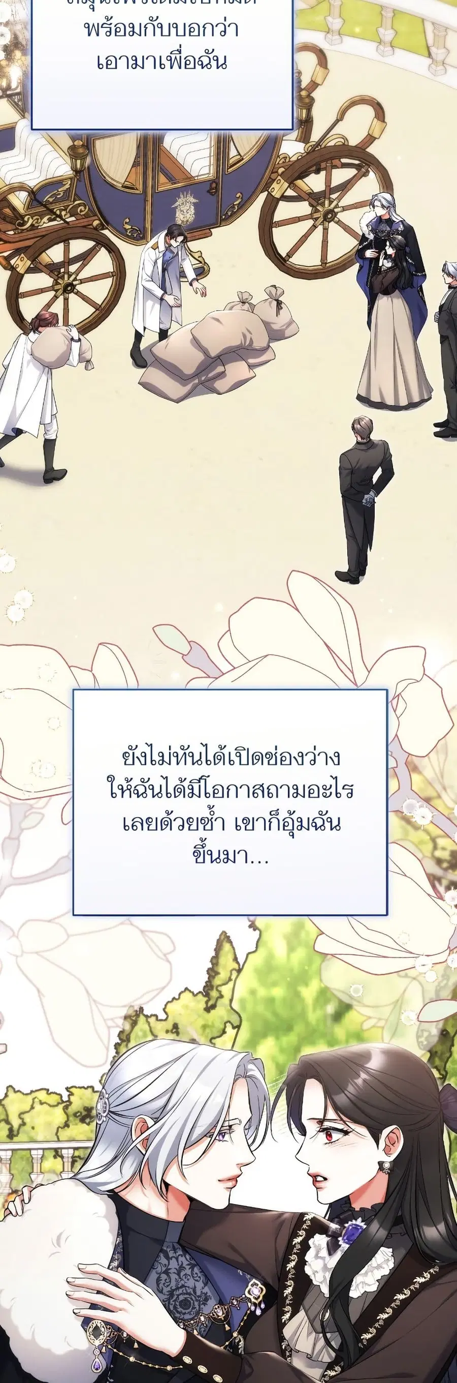 For My Derelict Favorite ตอนที่ 101 หน้า 3