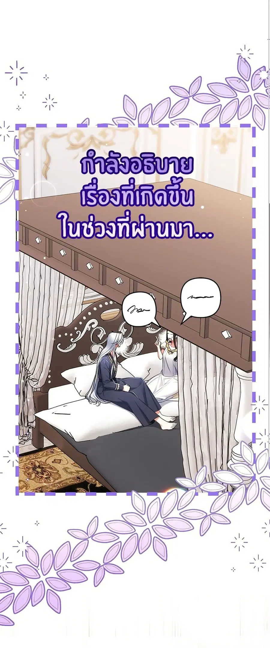 For My Derelict Favorite ตอนที่ 102 หน้า 2