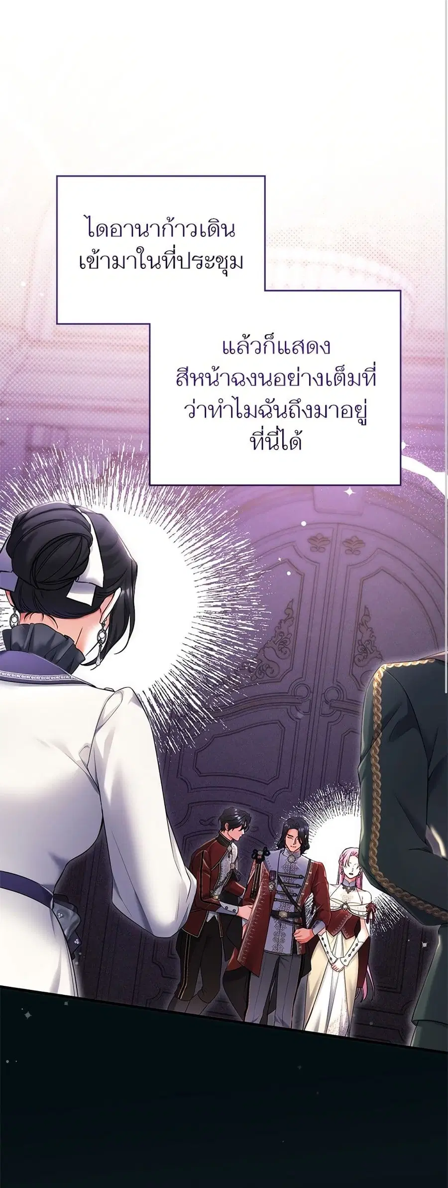 For My Derelict Favorite ตอนที่ 103 หน้า 1