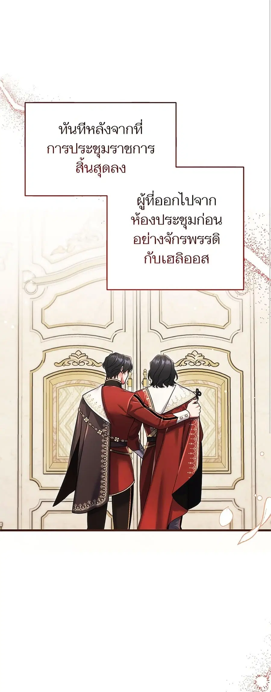 For My Derelict Favorite ตอนที่ 104 หน้า 2