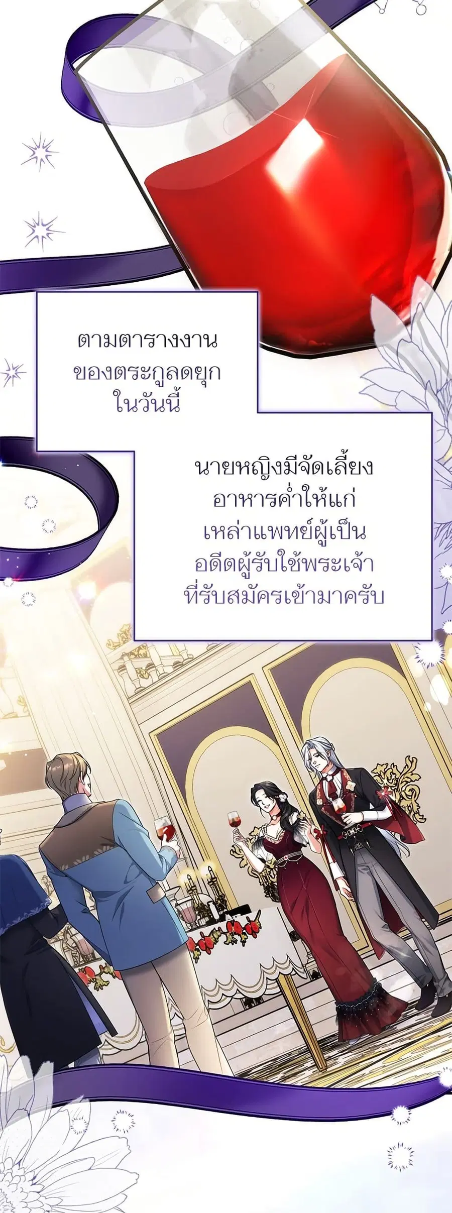 For My Derelict Favorite ตอนที่ 105 หน้า 1