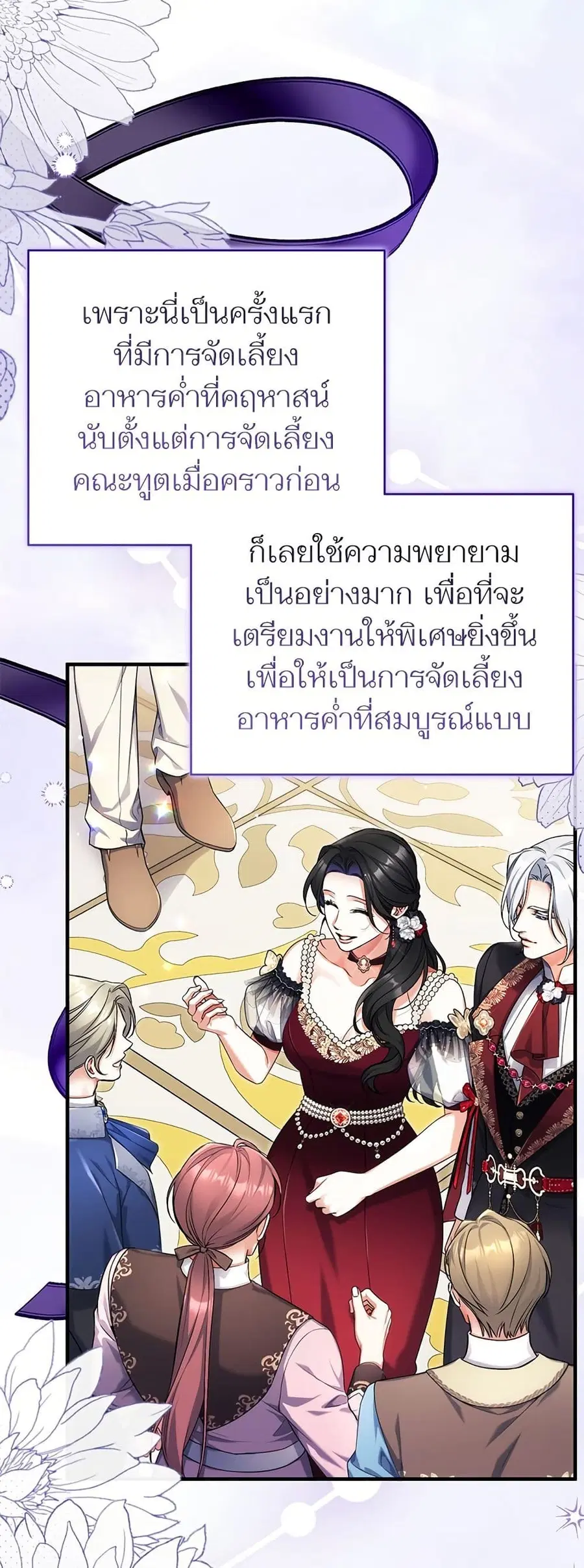 For My Derelict Favorite ตอนที่ 105 หน้า 2