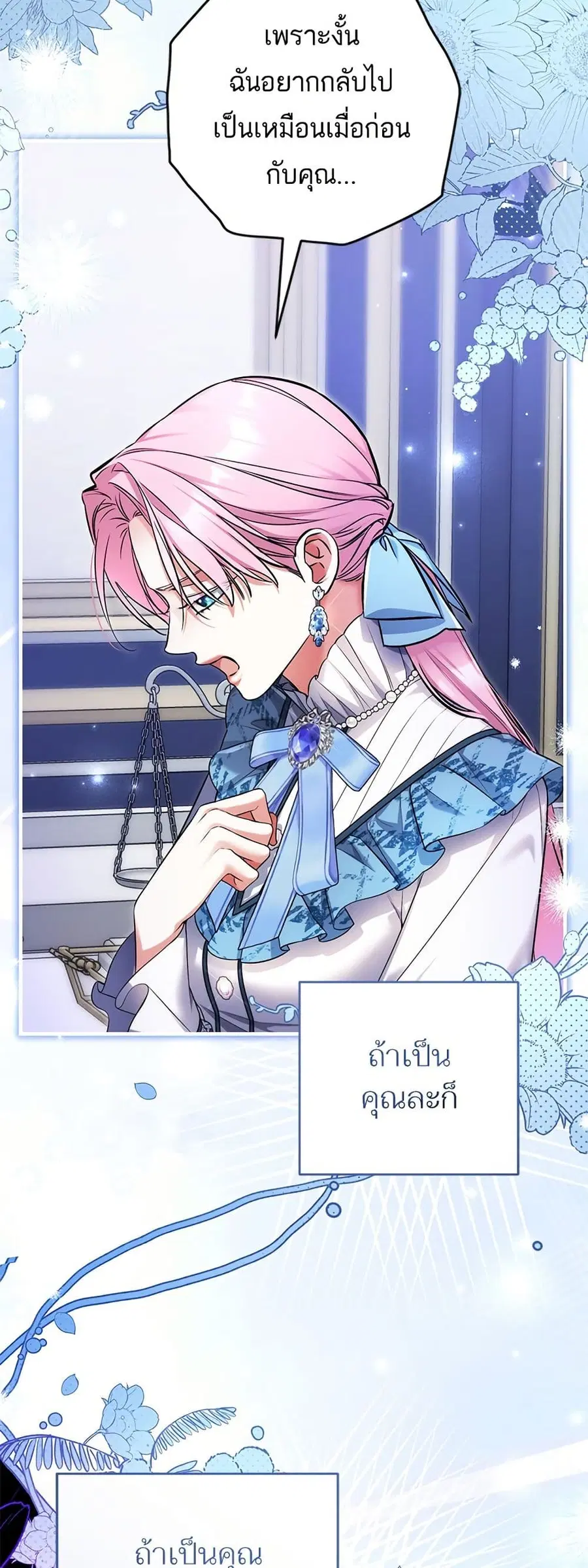 For My Derelict Favorite ตอนที่ 106 หน้า 3