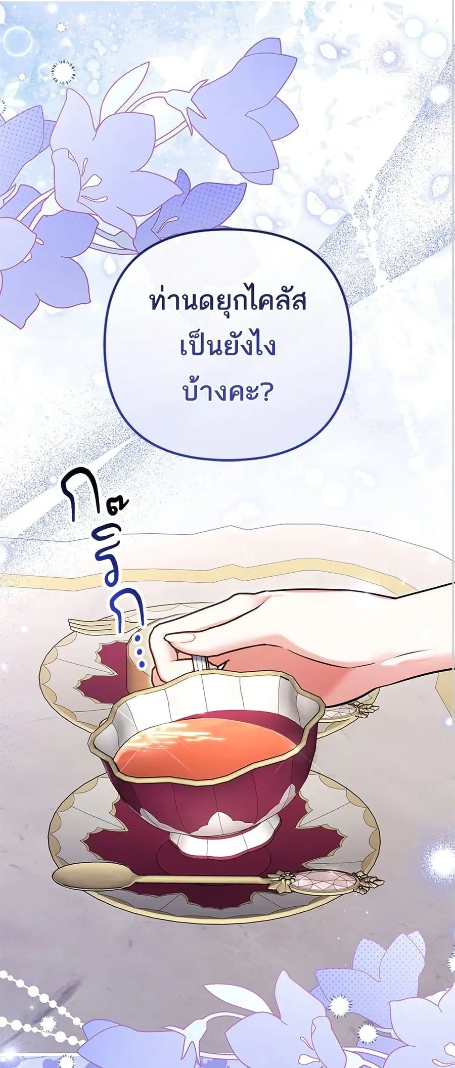 For My Derelict Favorite ตอนที่ 107 หน้า 2