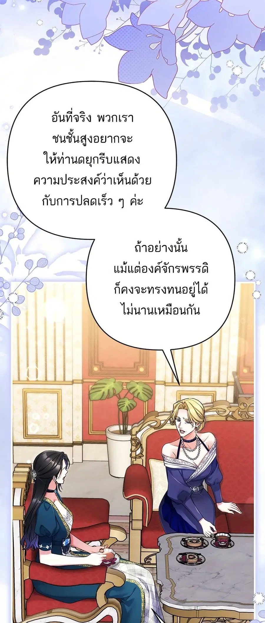 For My Derelict Favorite ตอนที่ 107 หน้า 3