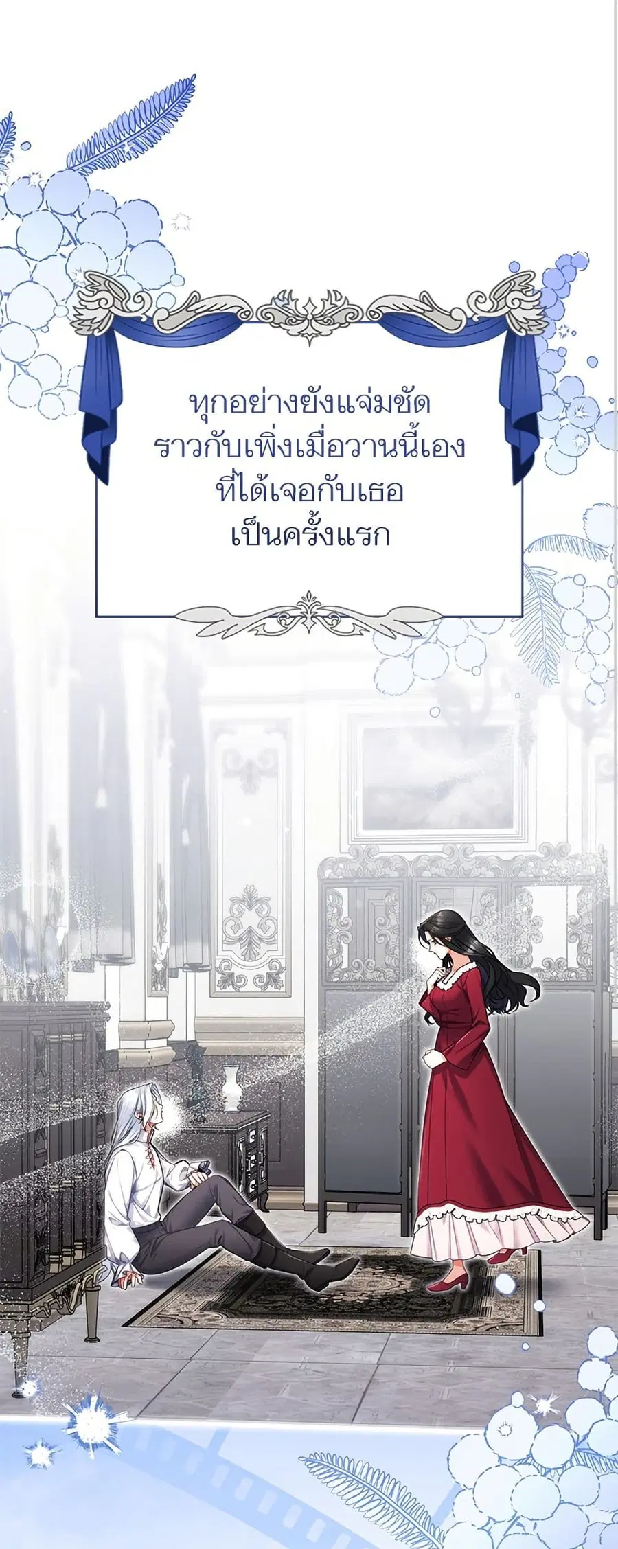 For My Derelict Favorite ตอนที่ 108 หน้า 2