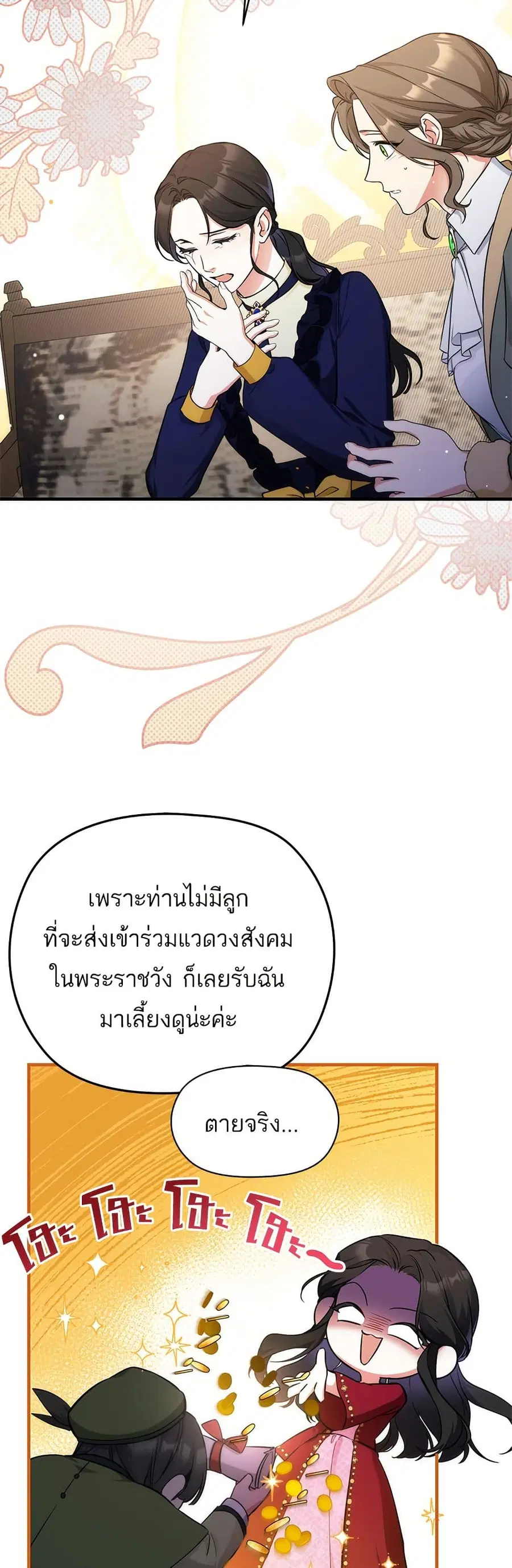 For My Derelict Favorite ตอนที่ 11 หน้า 3