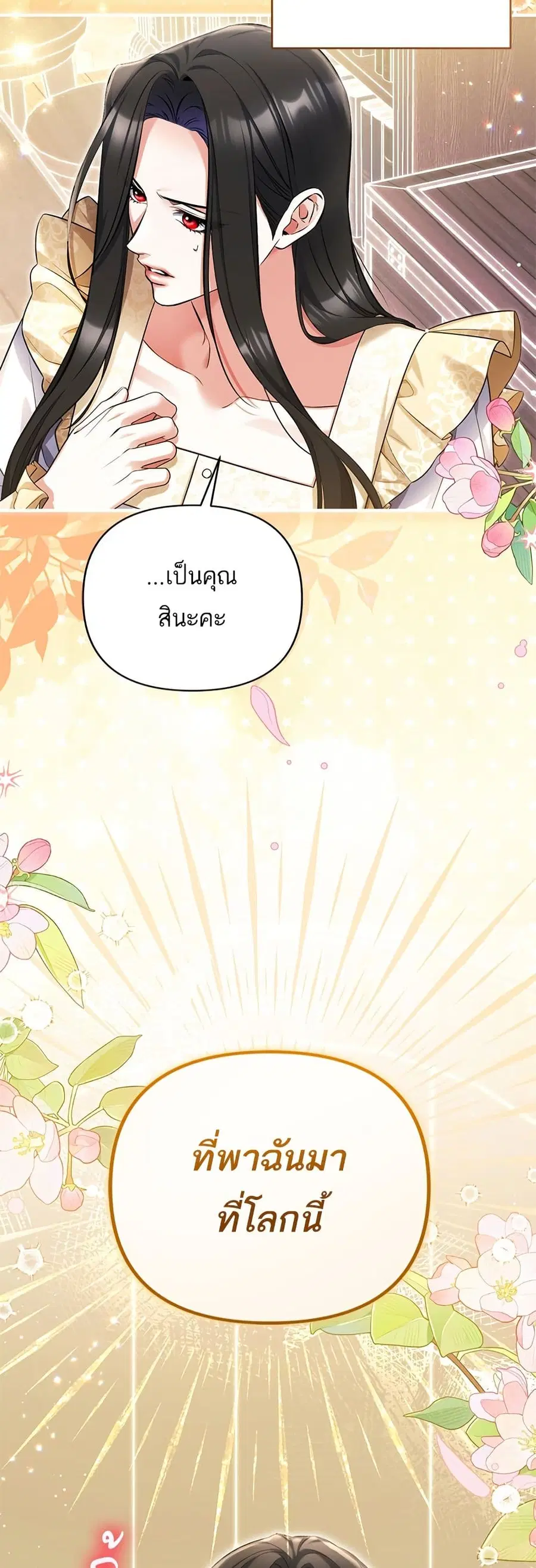 For My Derelict Favorite ตอนที่ 110 หน้า 3