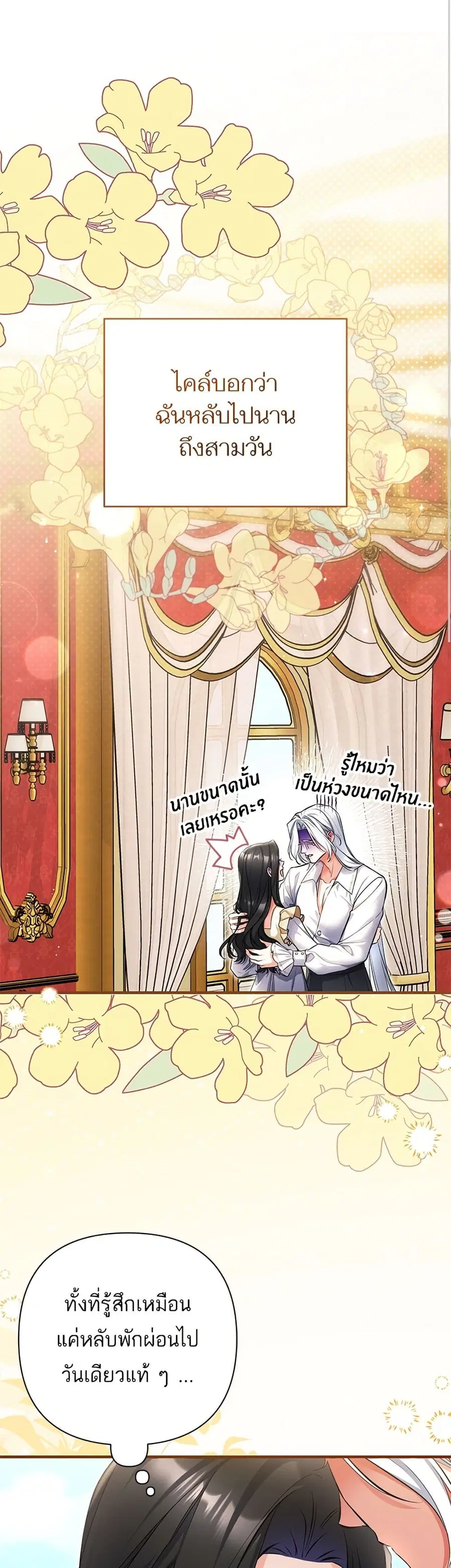 For My Derelict Favorite ตอนที่ 111 หน้า 2