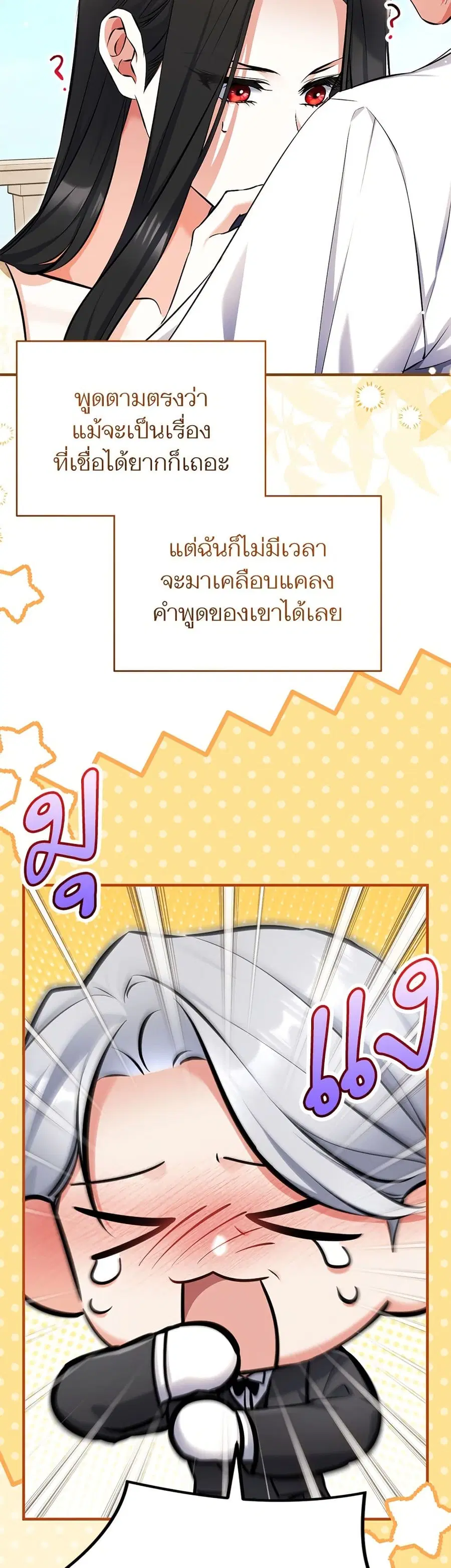 For My Derelict Favorite ตอนที่ 111 หน้า 3