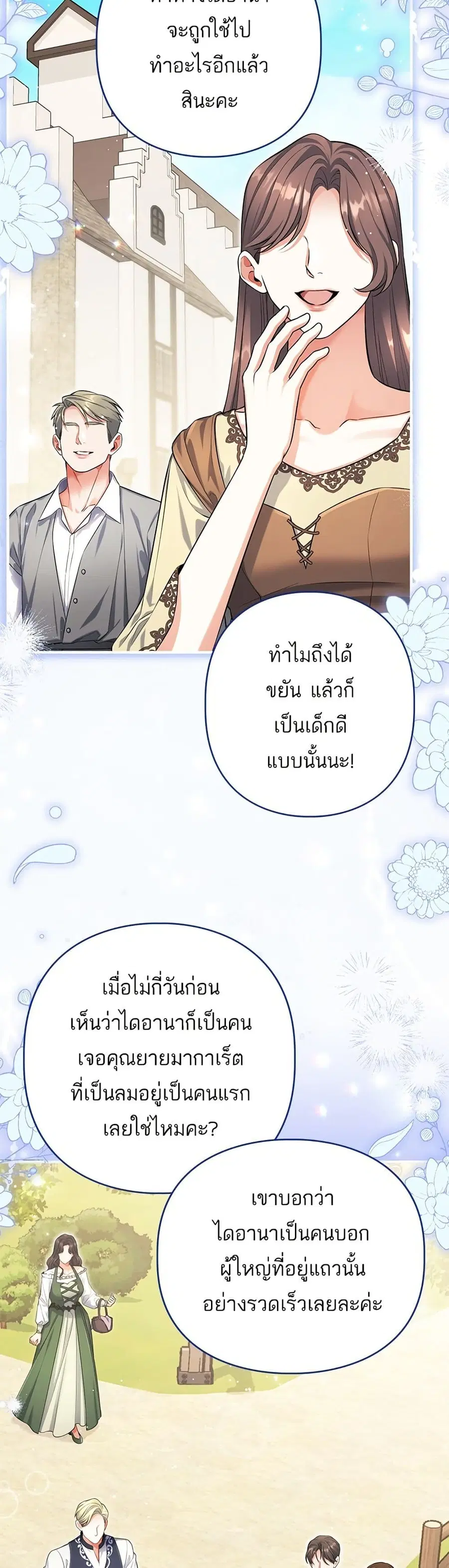 For My Derelict Favorite ตอนที่ 112 หน้า 3