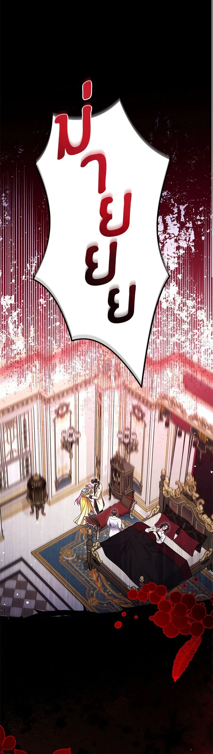 For My Derelict Favorite ตอนที่ 113 หน้า 2