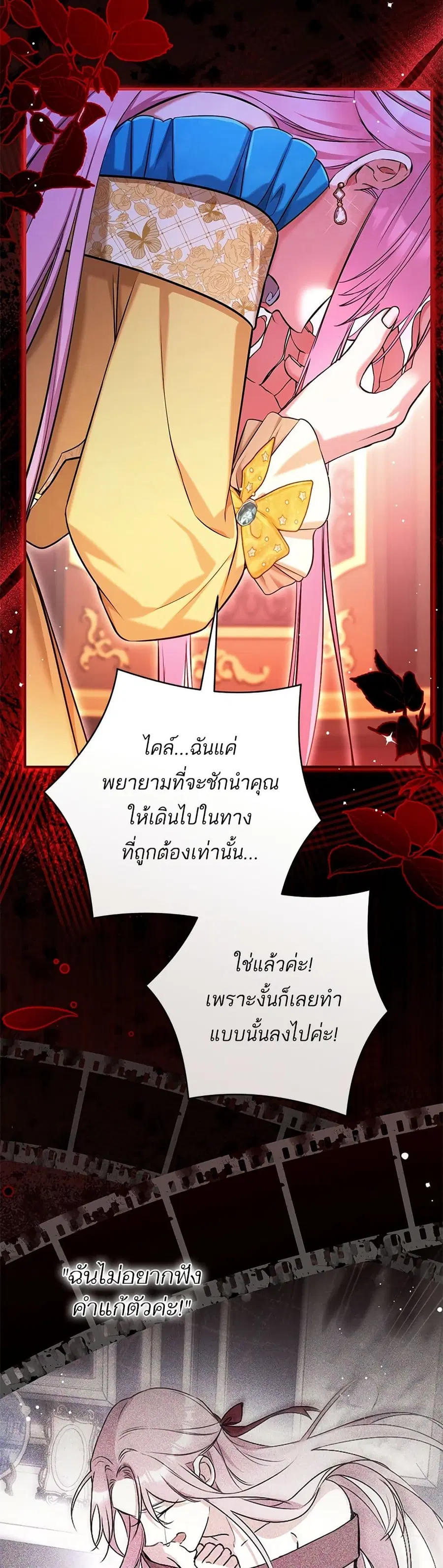 For My Derelict Favorite ตอนที่ 113 หน้า 3