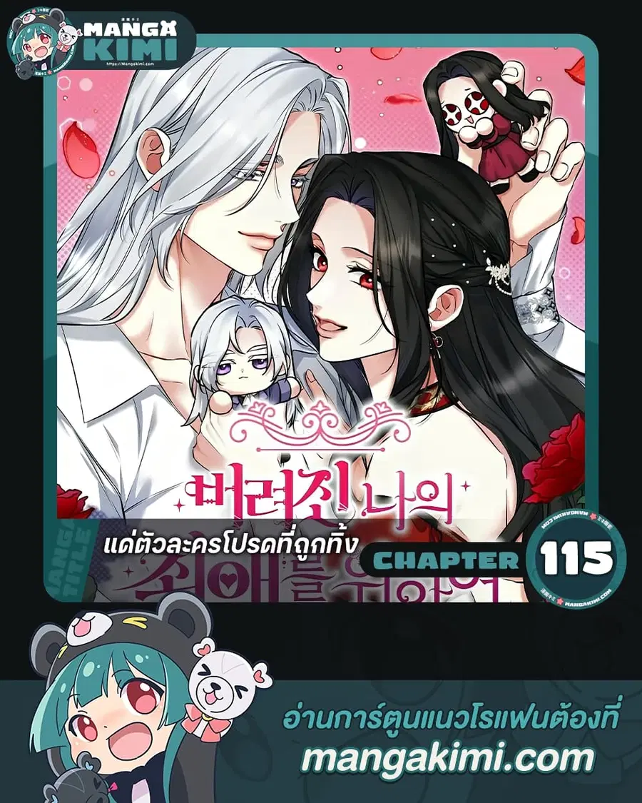 For My Derelict Favorite ตอนที่ 115 หน้า 1