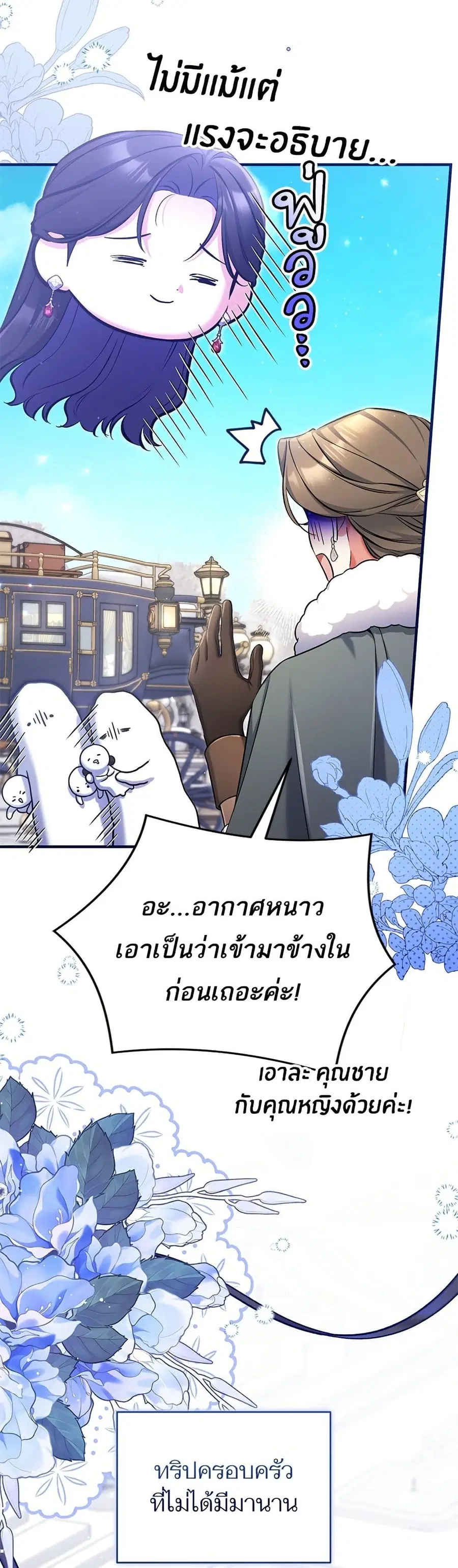 For My Derelict Favorite ตอนที่ 115 หน้า 3