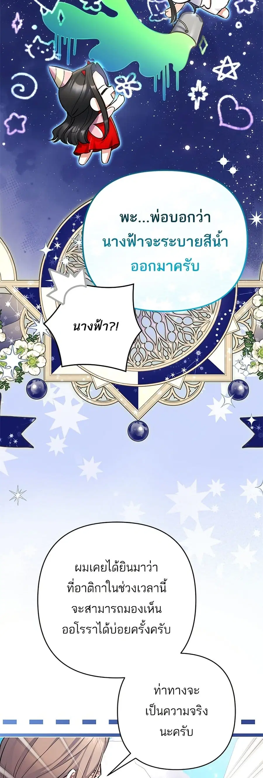 For My Derelict Favorite ตอนที่ 116 หน้า 3