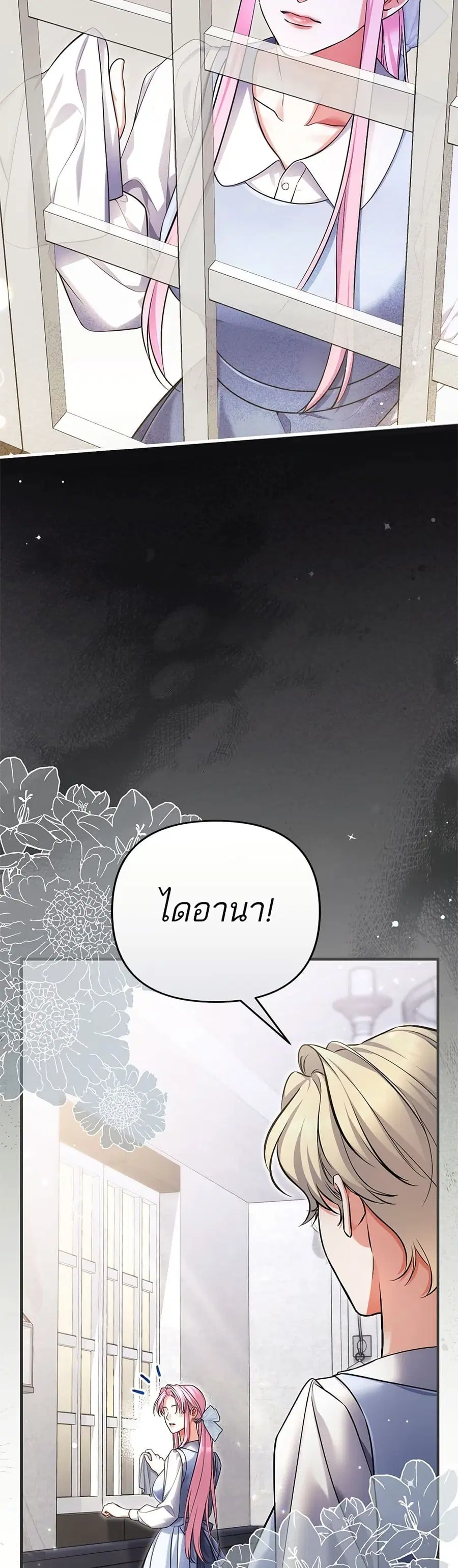 For My Derelict Favorite ตอนที่ 117 หน้า 3