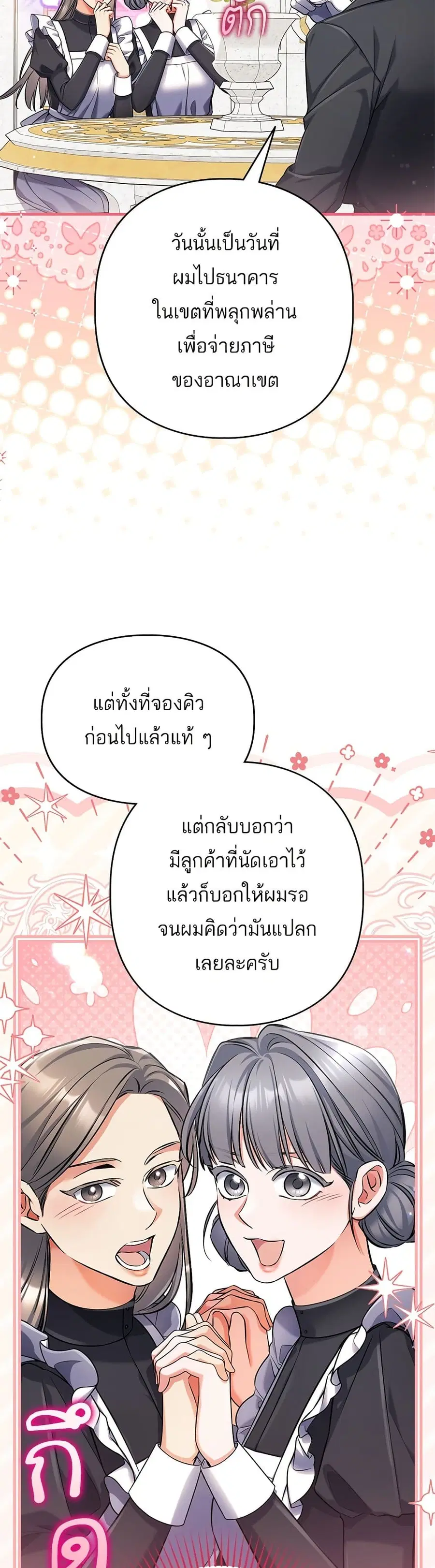 For My Derelict Favorite ตอนที่ 119 หน้า 3