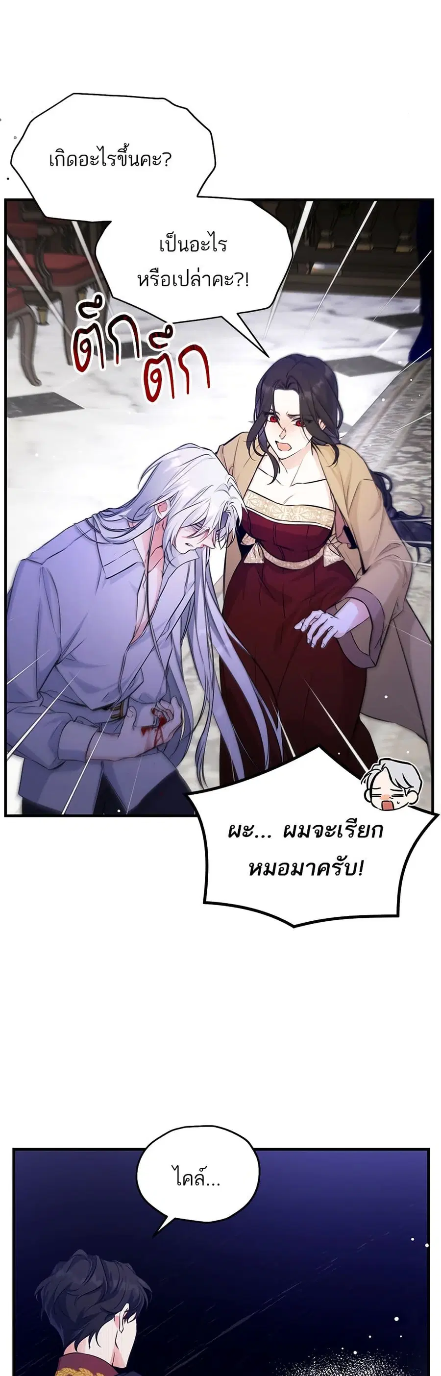 For My Derelict Favorite ตอนที่ 12 หน้า 1