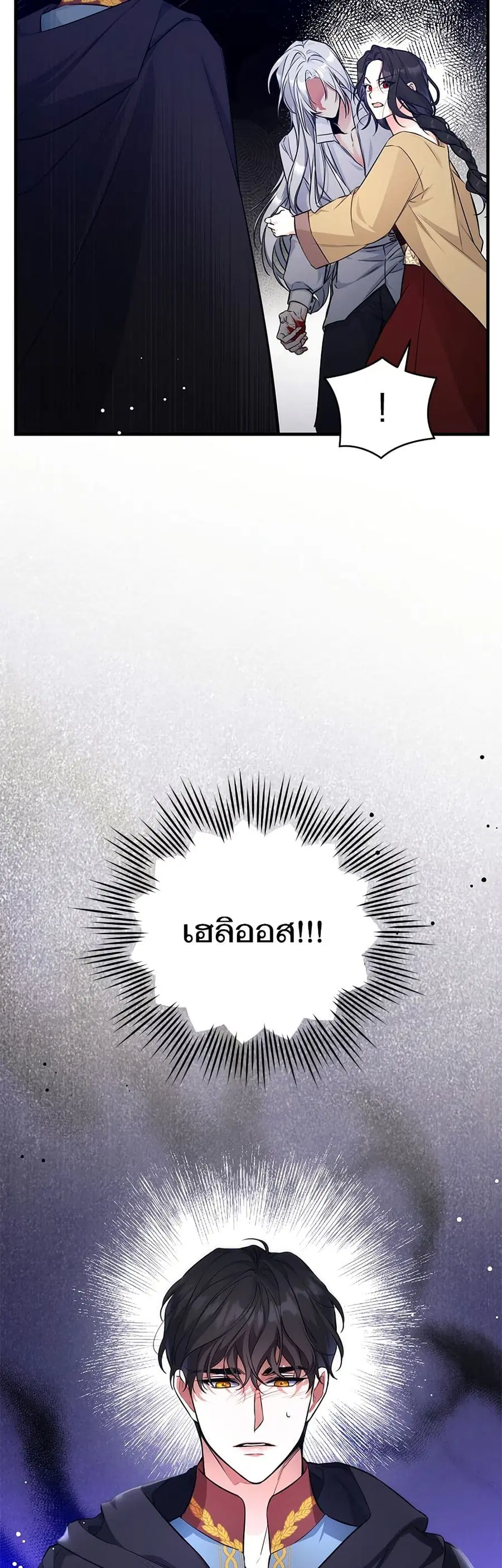 For My Derelict Favorite ตอนที่ 12 หน้า 2