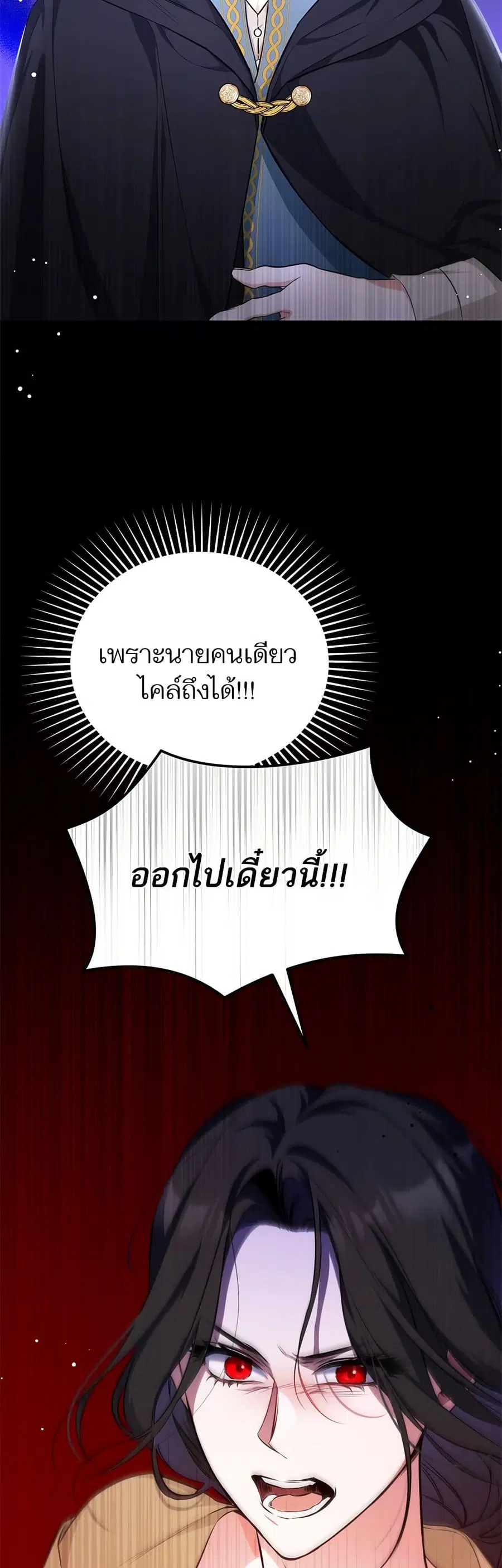 For My Derelict Favorite ตอนที่ 12 หน้า 3
