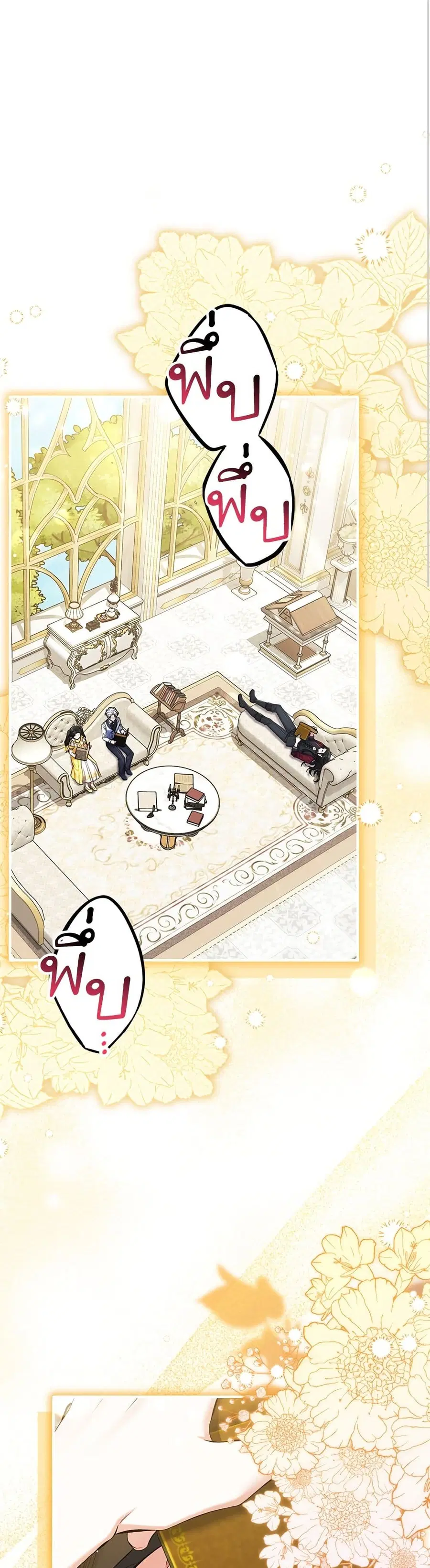 For My Derelict Favorite ตอนที่ 121 หน้า 1
