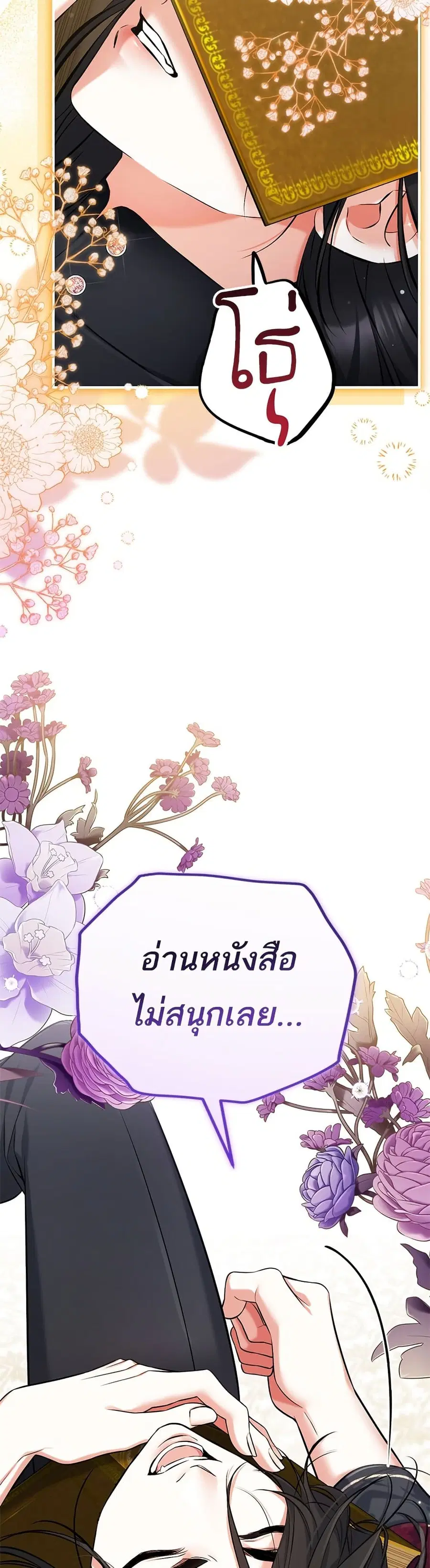 For My Derelict Favorite ตอนที่ 121 หน้า 2