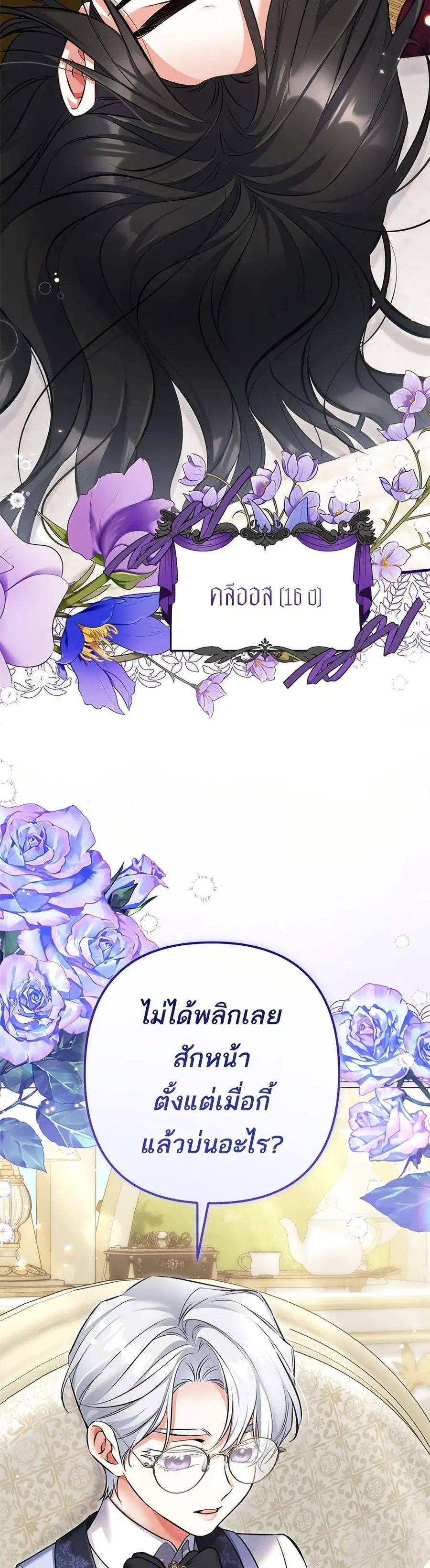 For My Derelict Favorite ตอนที่ 121 หน้า 3